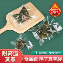 食品级粽子包装袋耐高温蒸煮真空食品袋压缩封口塑封袋商用保鲜袋