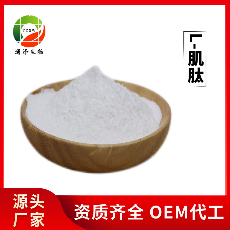 优势产品  L-肌肽99% 左旋肌肽 L-肌肽粉 左旋肌肽 现货供应