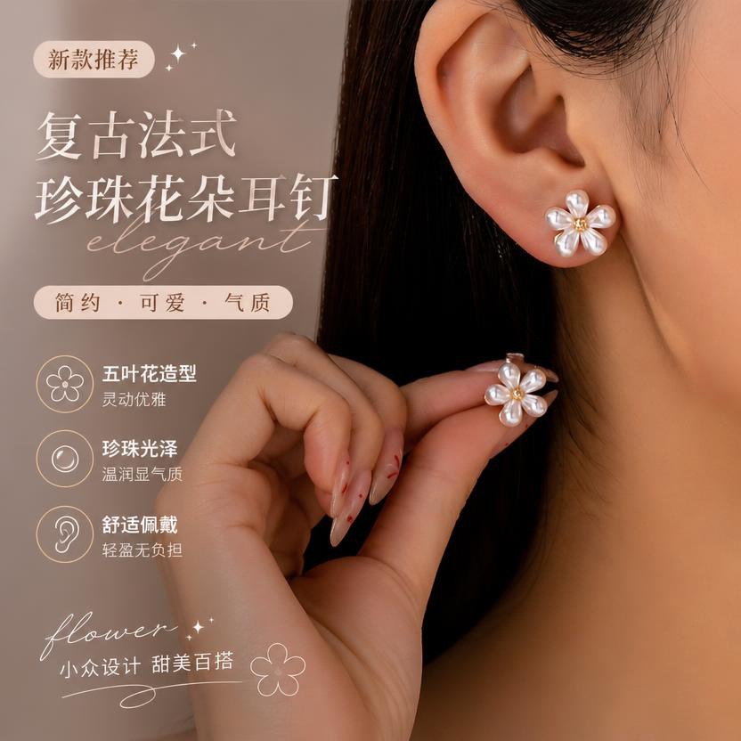 跨境复古法式珍珠花朵耳钉女小众设计简约可爱耳环时尚五叶花耳饰