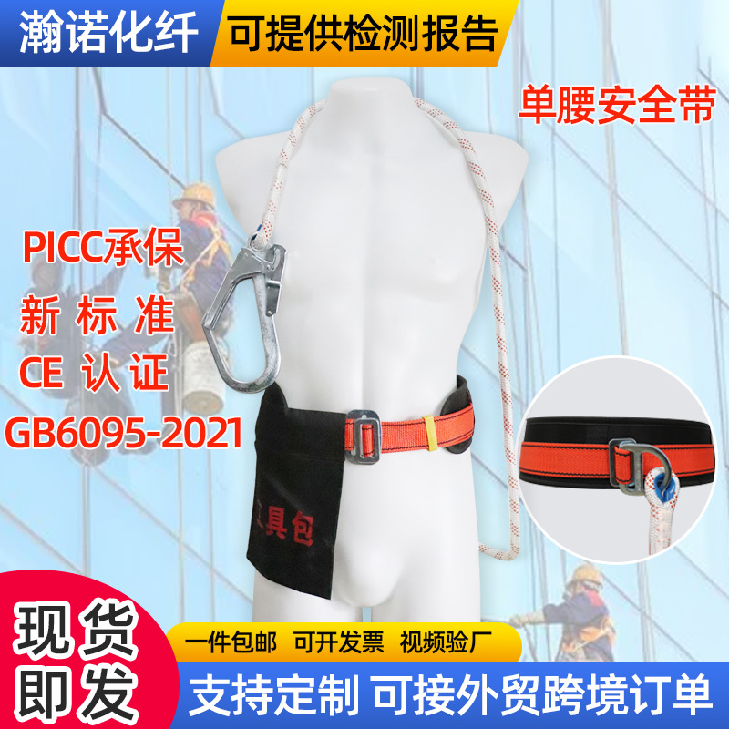 单腰安全带高空作业电工保险带围杆爬树保险带防坠落大挂钩安全带