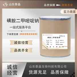 磺胺二甲嘧啶钠质量保证高含量原料1kg/袋量大从优现货包邮