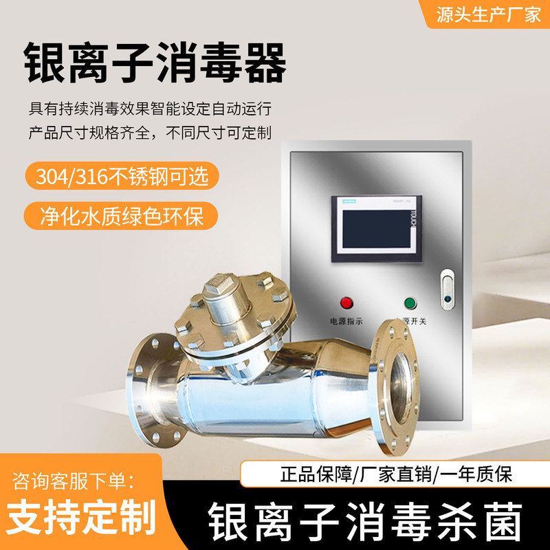 Copper and Silver Ion Sterilizer for Domestic Hot Water, Swimming Pool, Secondary Water Supply, Hot Spring, Tap Water, Stainless Steel Sterilizer Manufacturer