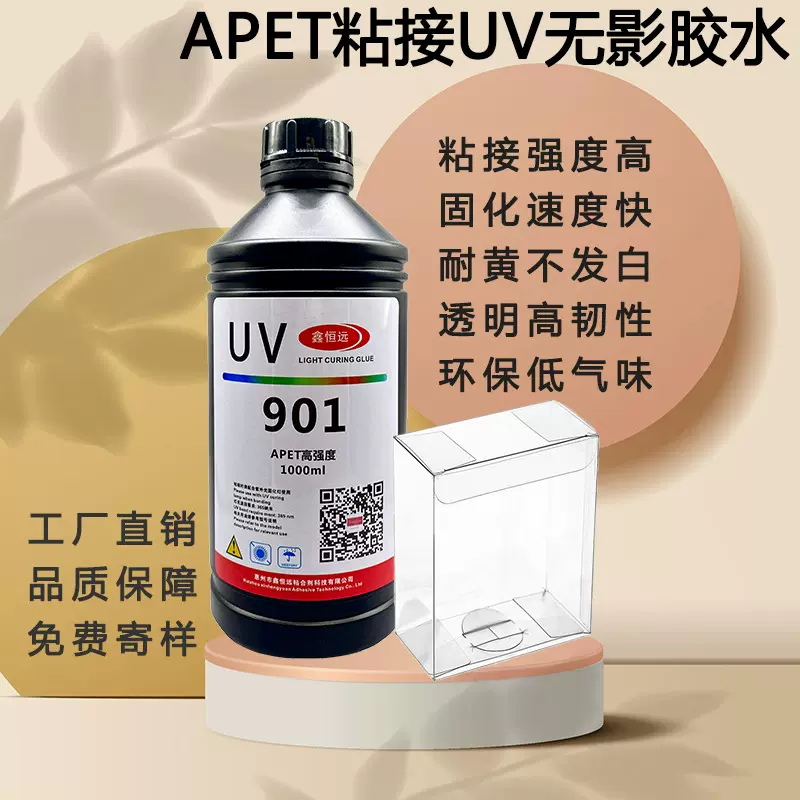 pet透明包装盒uv无影胶折盒圆筒胶UV紫外线固化手工机用厂家直销