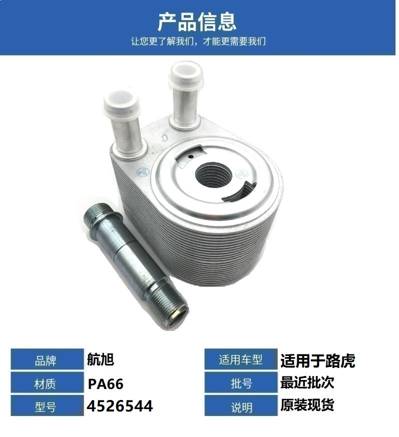 汽车散热器机油冷却器适用于路虎OE 4526544-阿里巴巴