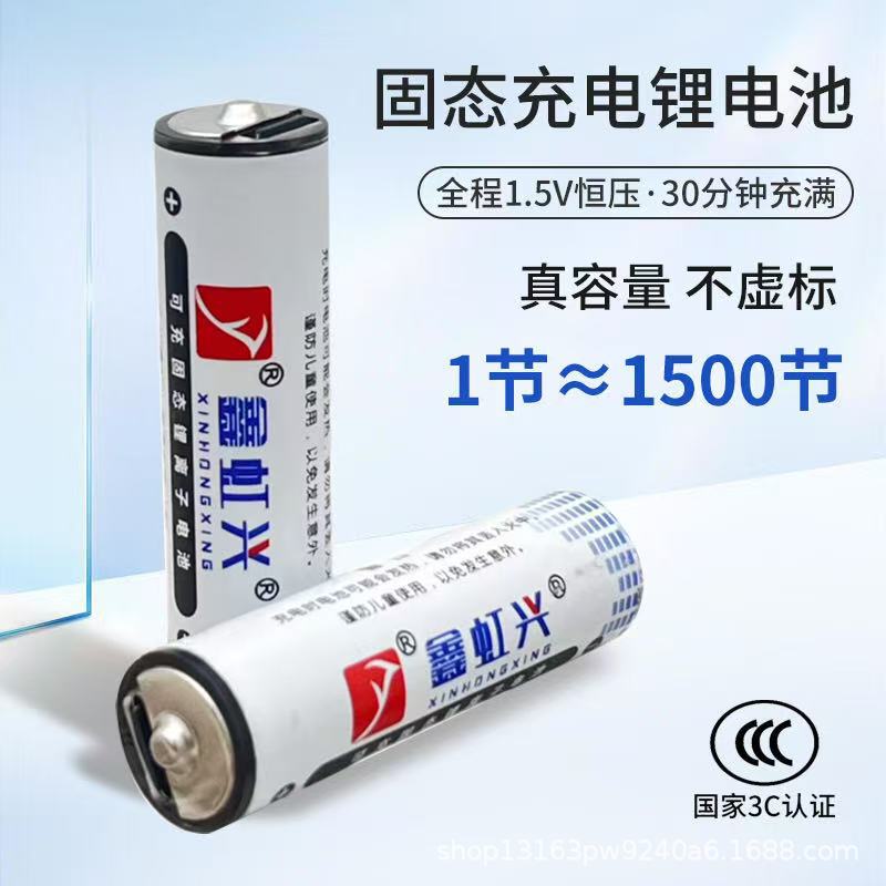 国家強制3c認証USB充電式ソリッドステートリチウム電池No.5/No.7電池は爆発せず、漏れません。|undefined
