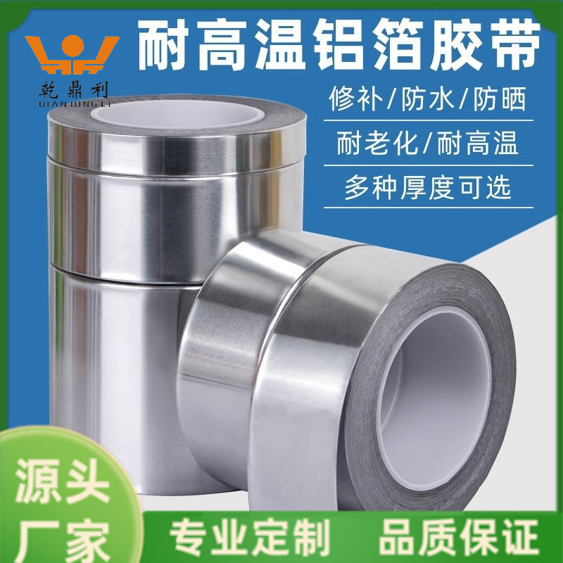 单导加厚玻纤铝箔胶带耐高温锡箔纸胶带热水器保温胶带 铝箔胶带