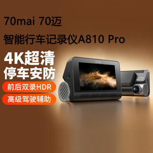 70�~A810 Pro��܇ӛ䛃x4Kҹҕ70maiǰ���p䛔z�֙C���؟o��