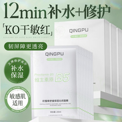 轻朴积雪草B5面膜补水保湿嫩肤提亮肤色控油清洁油性痘肌熬夜学生