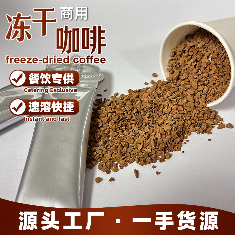 Freeze-Dried Coffee, American-Style Concentrated Coffee Granules, Custom Processing, Freeze-Dried Black Coffee Raw Materials, Wholesale for Commercial Use