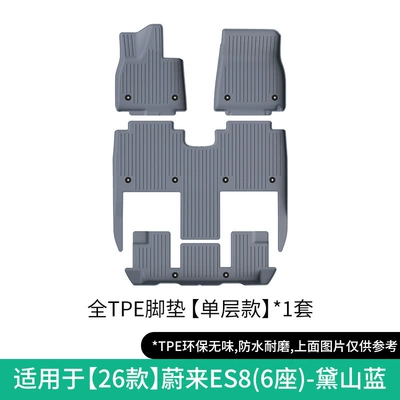 Modelə uyğun ayaqaltı — Mats Seat Back Cushions - 26-models-of-nio-es8-single-layer-floor-mats-six-seatsdaishan-blue-w250012744