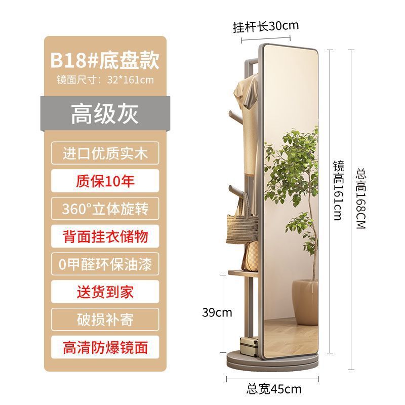 [Espejo a prueba de explosiones de alta definición] percha de sombreros de madera sólida multifuncional Espejo de cuerpo completo de suelo Espejo de vestir móvil y giratorio