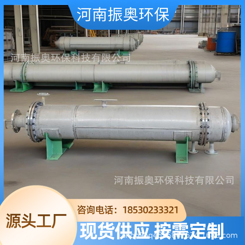 纺织化纤纺丝油剂冷却列管式冷凝器纺织印染厂碱液冷却防腐冷凝器