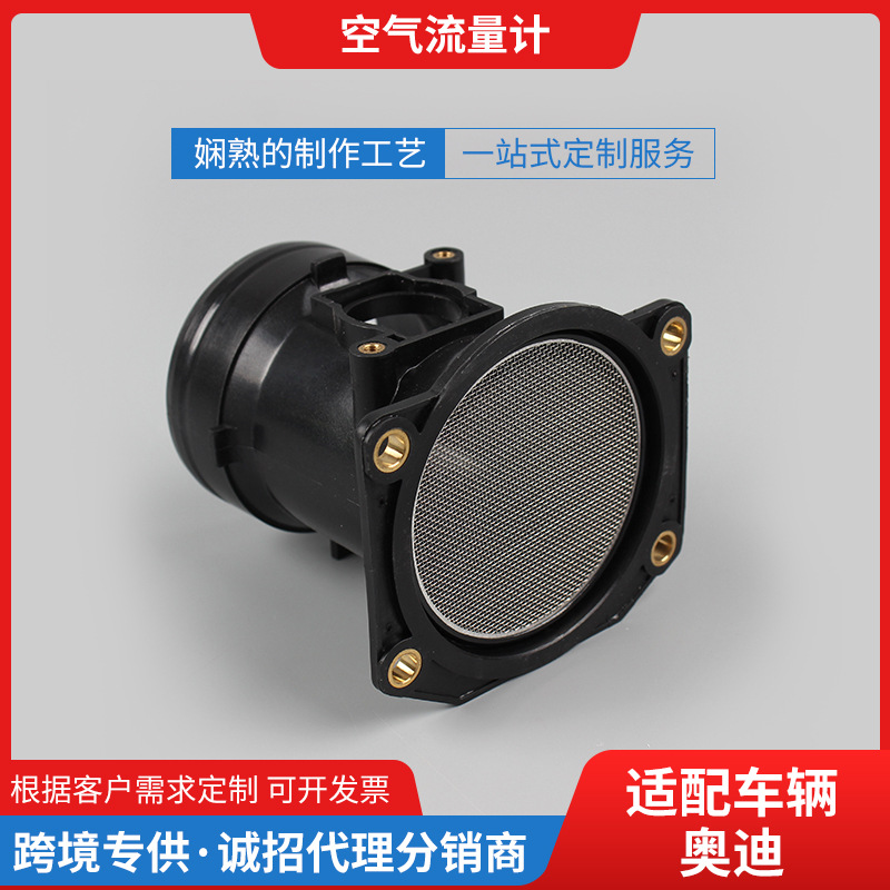 跨境专供空气流量计06A906461B 适用于奥迪大众汽车空气传感器