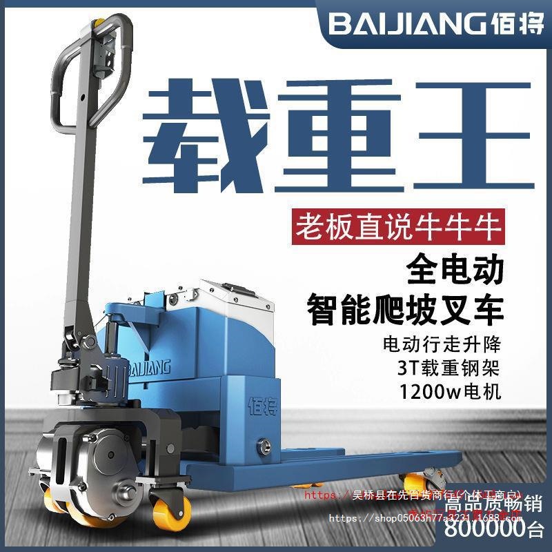 佰将电动地牛叉车液压手动半电动叉车1吨2吨3吨小型锂电池搬运车