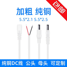 ���~5.5*2.5DC���^���L���Ӻ�ĸ�^�Դ��5521dc���^�A�׳�늾�12V