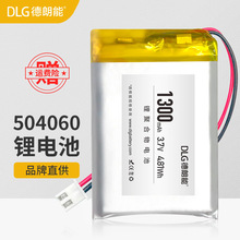 德朗能504060 聚合物锂电池3.7V  蓝牙音响导航仪LED电池充电电池