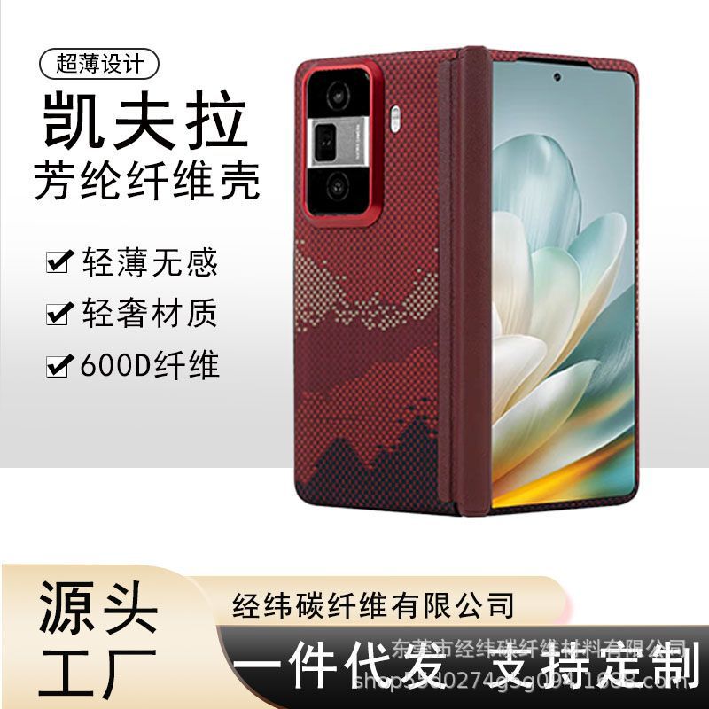 Suitable for Honor Magicvs3 Kevlar Aramid Fiber Mobile Phone Case, Ultra-Thin, Light and Luxurious Protective Case, Wear-Resistant and Anti-Fall