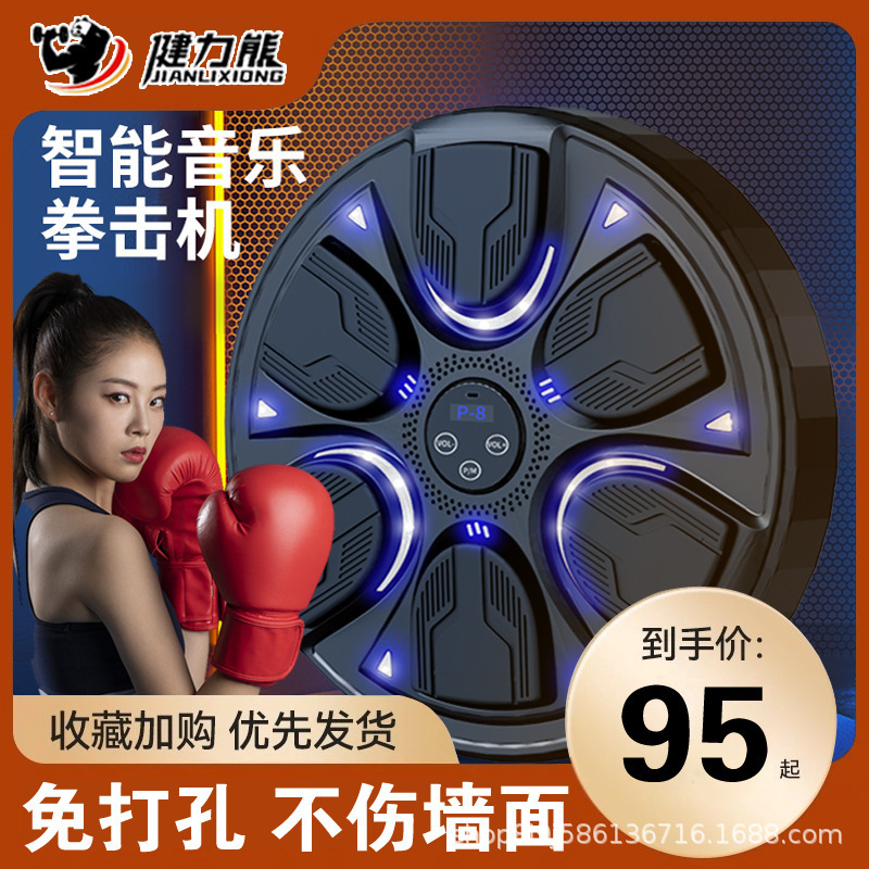 Internet Celebrity Adult Smart Bluetooth Music Boxing Machine Electronic Boxing Wall Target Home Training Wall-Mounted Fitness Equipment
