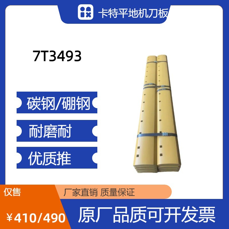 7T3493 卡特平地机刀板 耐磨耐用 碳钢/硼钢