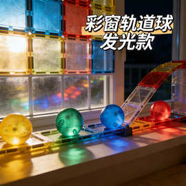 彩窗磁力片轨道小球LED四色发光球3.2厘米补充散装配件积木闪光球