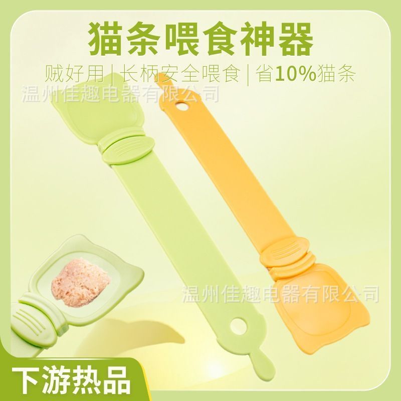 跨境猫条喂食器猫咪喂食器挤压勺猫条零食挤压器易清洗宠物用品|undefined