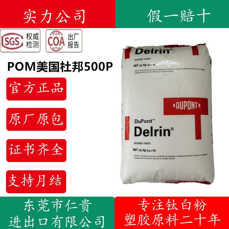Abrasion Resistant Grade Pom American Dupont 500P 500t 500Af 500Al Polygaldehyde to Increase Toughness Grade Low Odor