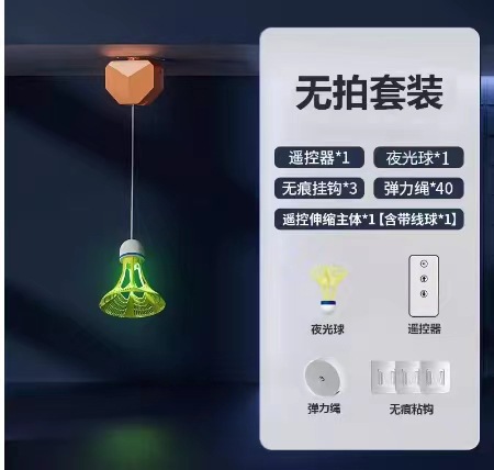 (전기 조절 모델) 1 공 발광 라켓 패키지