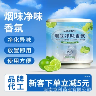 烟味净化烟味净味香氛办公室二手烟味车内烟味净化空气清新剂批发