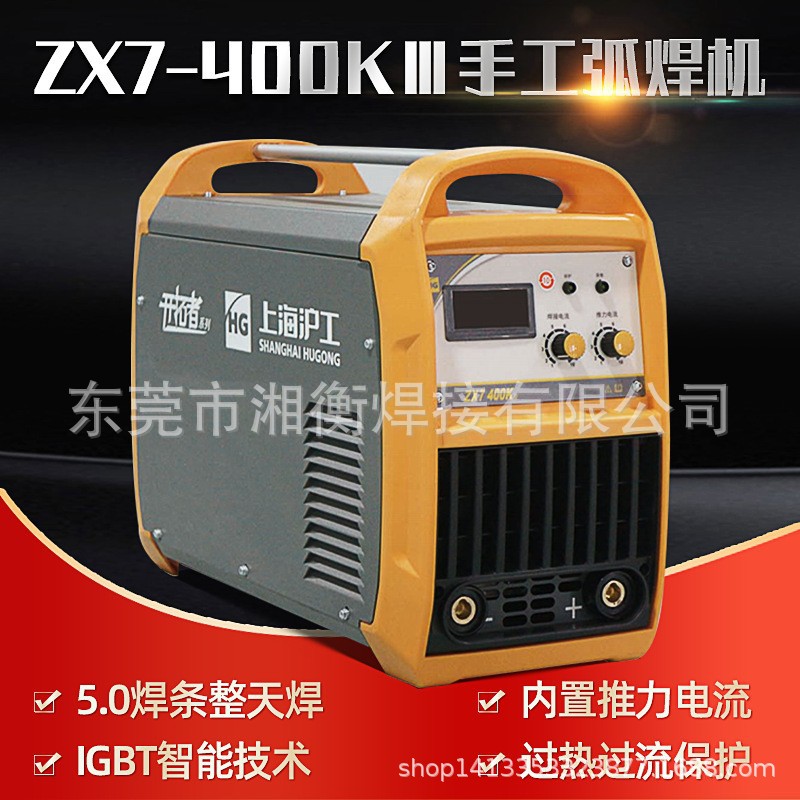 包邮上海沪工ZX7-400KIII逆变式直流三相手工弧焊机 便携式工业电