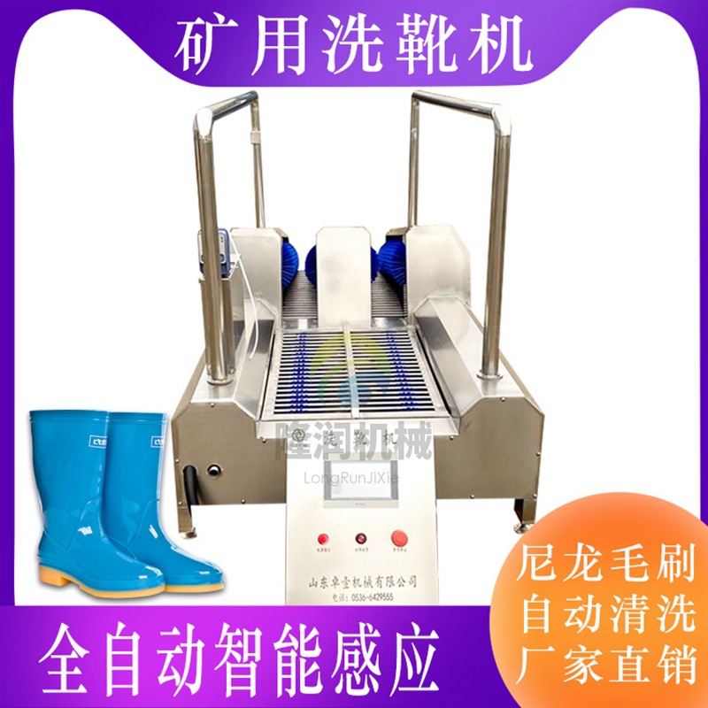 矿用全自动智能感应刷鞋机 靴底靴帮一体洗靴机 矿用靴子清洗机