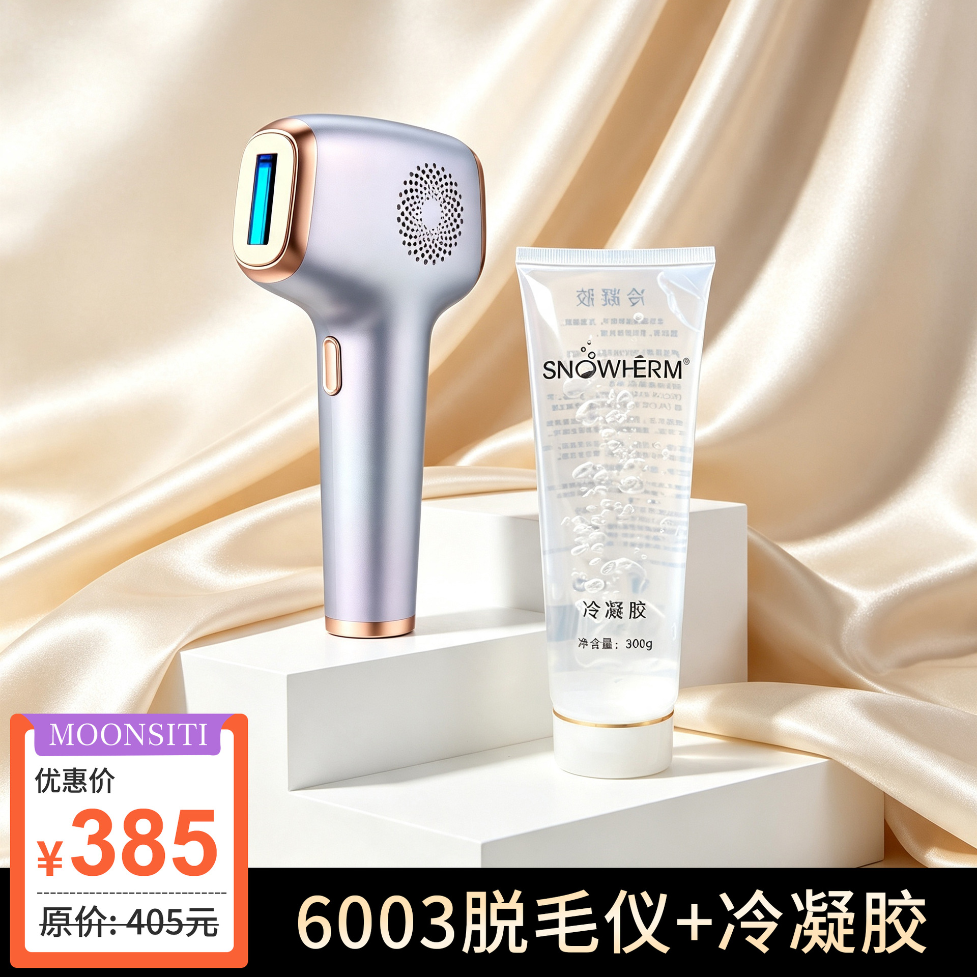 6003 제모기 + 더블 아이스 + 15J + 파장 600nm-1100nm + 젤