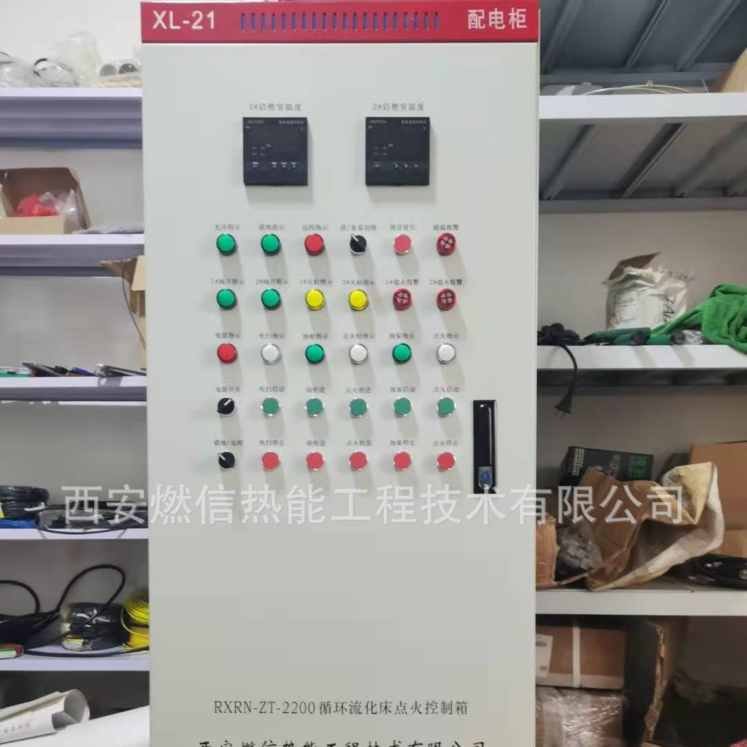 燃信热能 循环流化床自动点火控制箱 锅炉自动点火装置