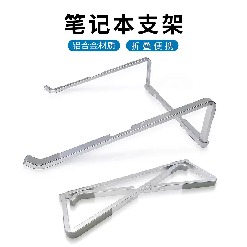 笔记本电脑支架桌面厂家铝合金收纳托架散热折叠便携跨境批发热销