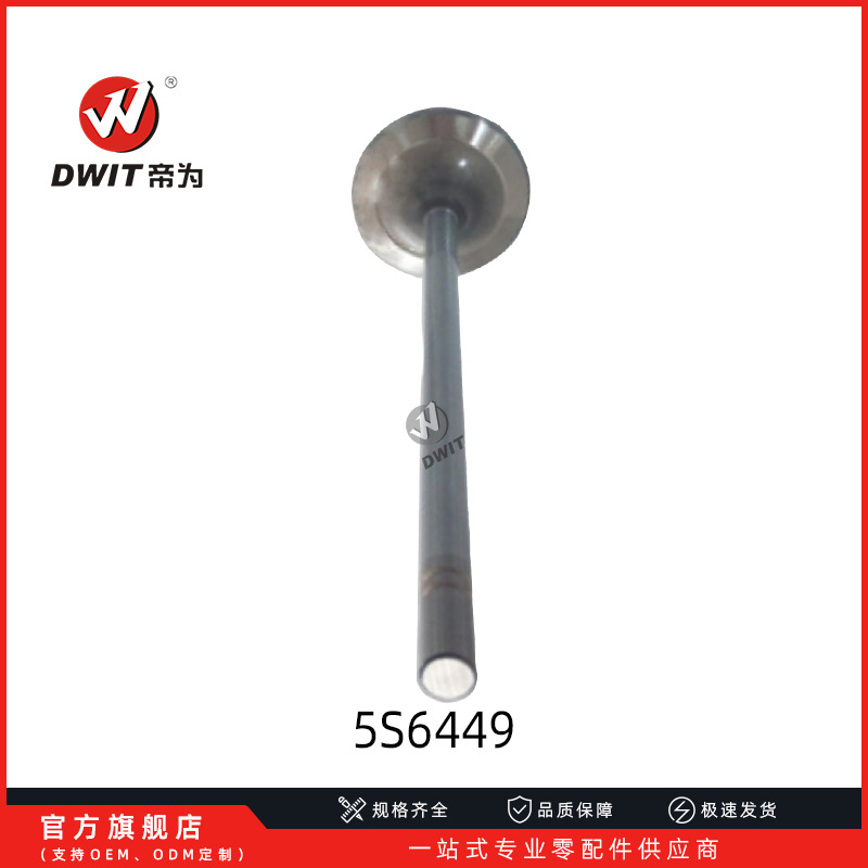 各种型号适用于汽车气门 5S6449 / 8N0875  排气门零件配件 ！