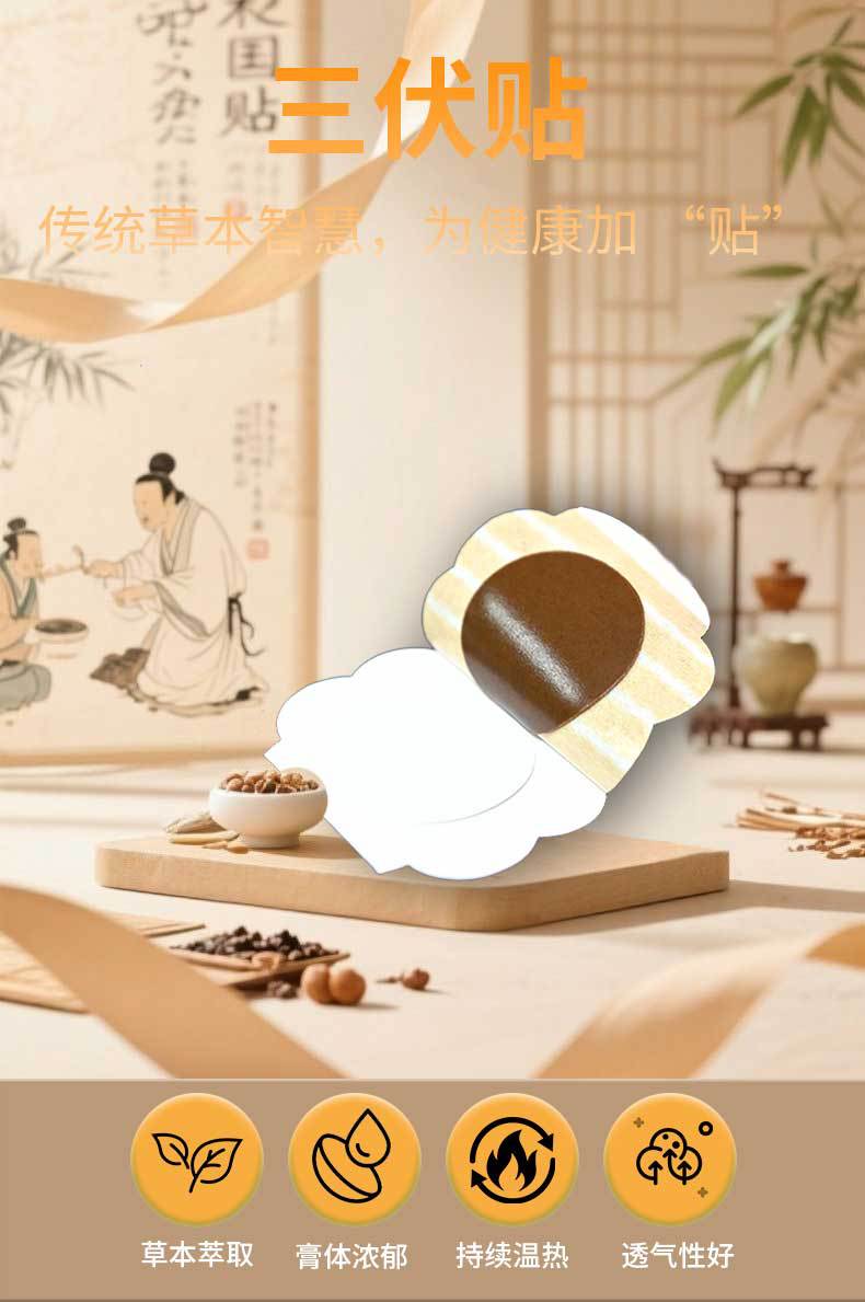 Sanfu Acupoint Herbal Patch Honey-Based San Fu Tie Self-Heating Wellness Patch for Adults and Children 8.5cm key features