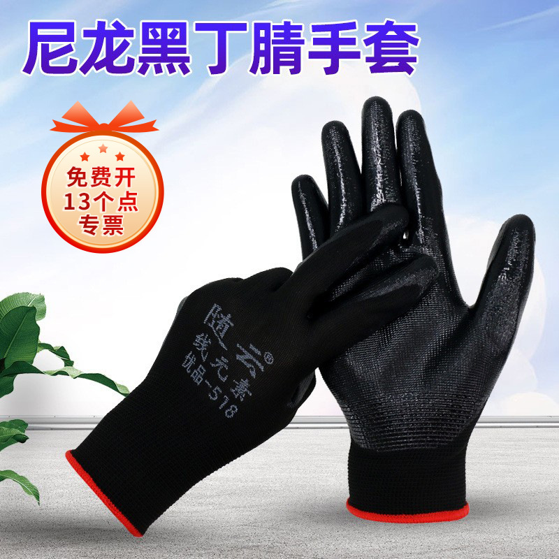 劳保手套黑色丁腈丁晴浸胶手套干活加厚防滑耐磨尼龙挂胶防护手套