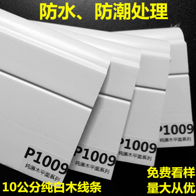 现货10公分烤漆白色实木地脚线装饰木线踢脚线木质墙贴地板收边条