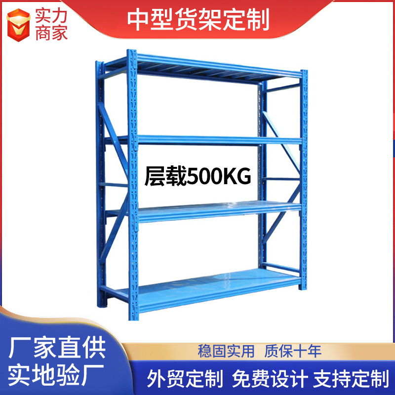 中型层板式货架500KG药店仓储库房仓库角钢工厂铁架储物