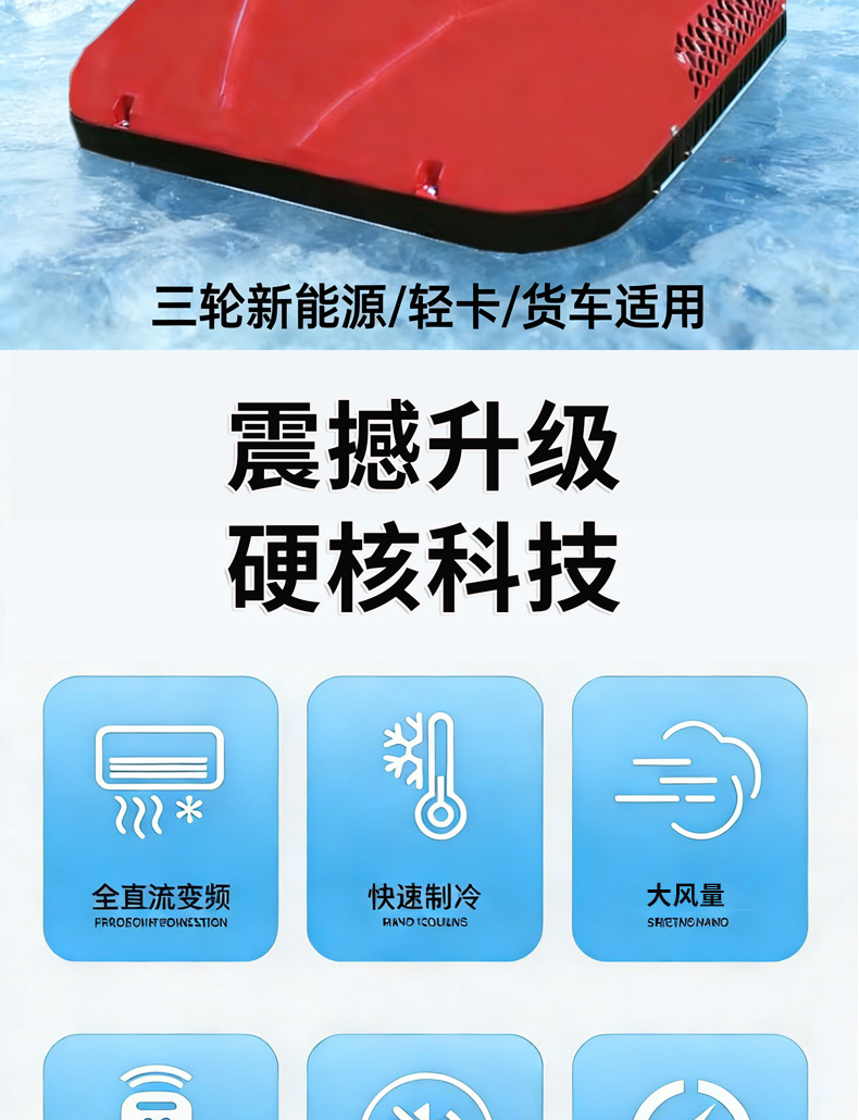 Parking Air Conditioner 12V24V for Trucks, Light Trucks, Rvs, Electric Three-Wheeled and Four-Wheeled Vehicles, Inverter Car-Mounted Rooftop Integrated Unit, Cooling and Heating