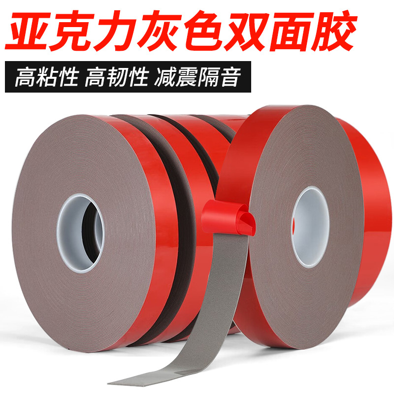 无痕泡棉双面胶汽车专用金属相框耐高温红膜灰色亚克力双面胶批发