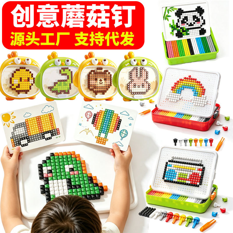 3D Puzzle Mushroom Nail Puzzle Creative Educational Toy Large Particle Building Blocks Focus Training Toy