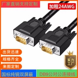 批发全铜DB9连接线 串口线延长线RS232线485线各种设备通用信号线