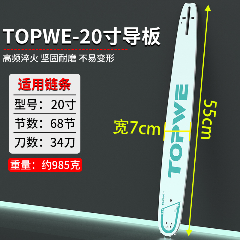 TOPWE-20寸