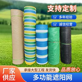 遮阳网;跑道草坪;其他塑料篷布