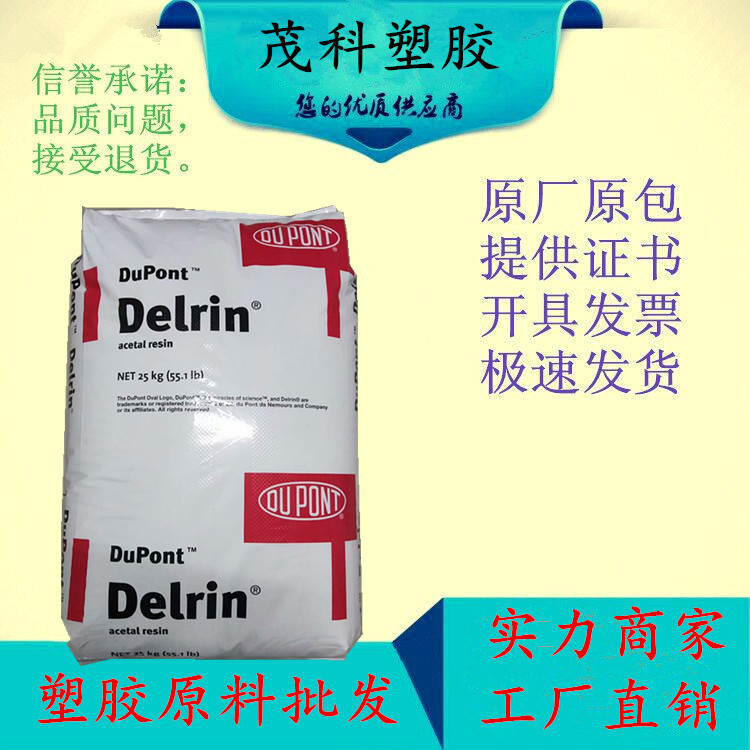 美国杜邦POM原料 抗紫外线耐磨POM588P高刚性齿轮赛刚塑胶粒子