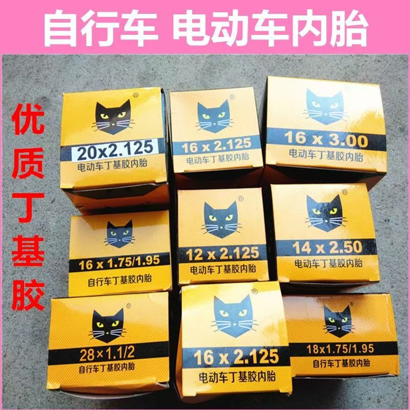 黑猫内胎自行车山地车电动车丁基内胎12/16/18/24/26自行车内胎