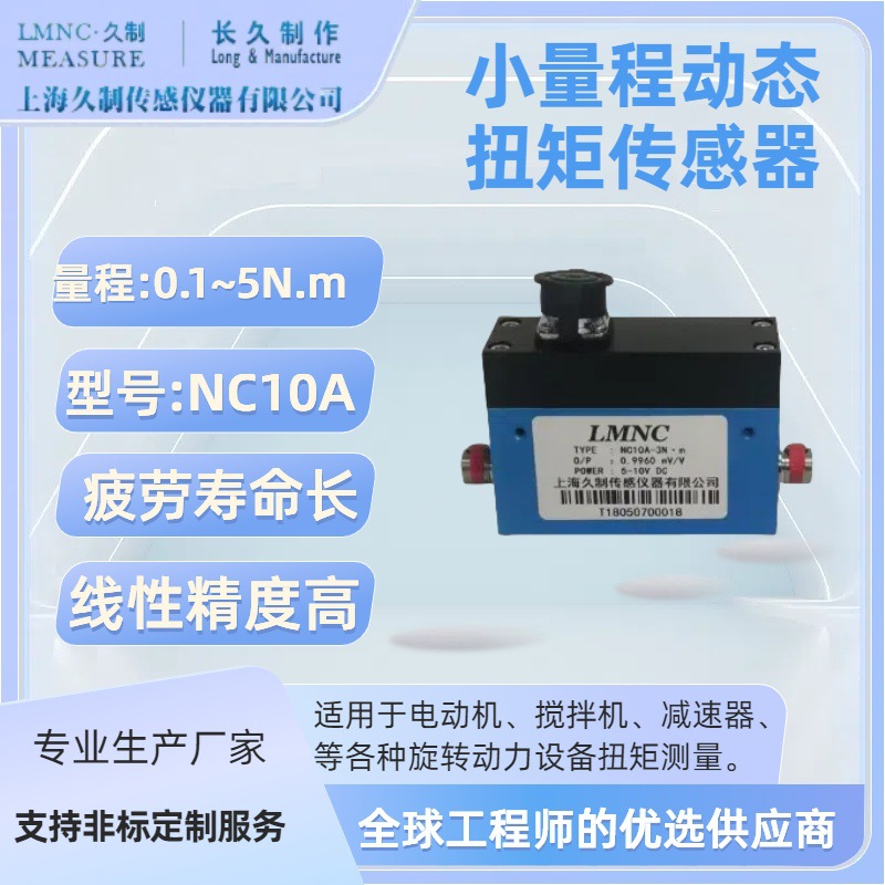 动态扭矩传感器-小量程接触式扭矩传感器-扭矩传感器生产厂家-