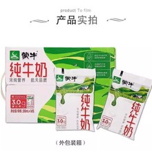 蒙牛纯牛奶200mL*16袋整箱学生儿童营养早餐牛奶批特价包邮