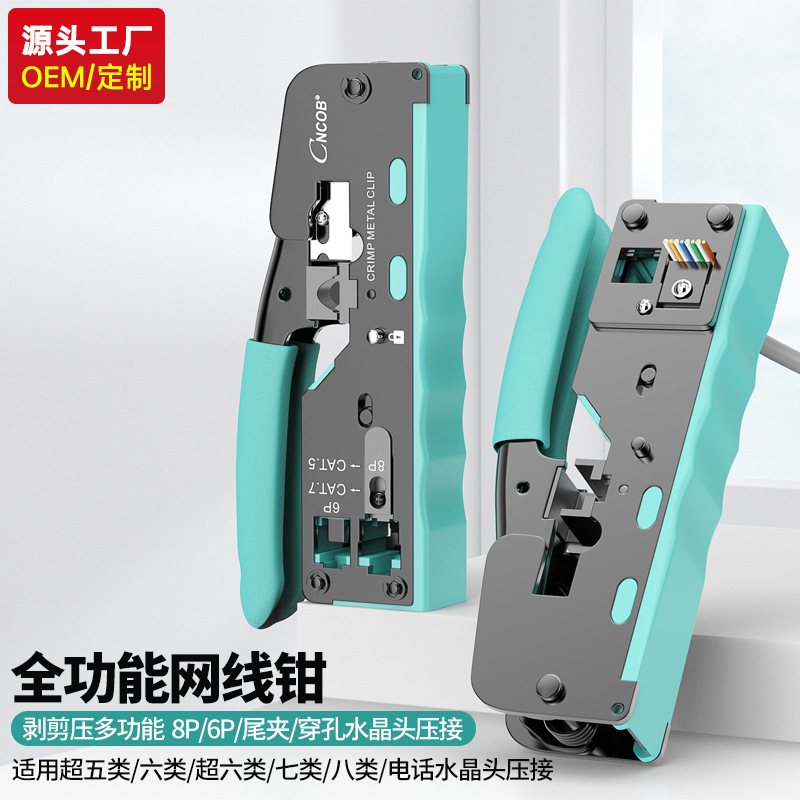 【全功能网线钳】超六类水晶头压线钳多功能专业级穿孔接线工具