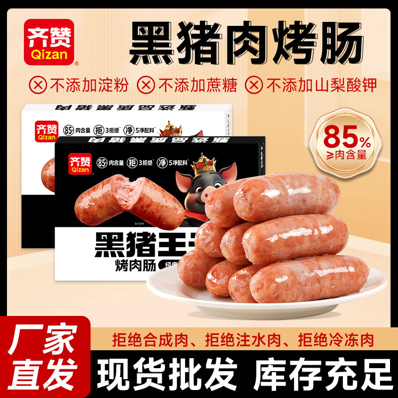 Qizan Black Pig Prince Grilled Sausage Box 400g Juicy Black Pepper Sausage Volcanic Stone Authentic Sausage Barbecue Sausage Wholesale Qizan Black Pig Prince Grilled Sausage Box 400g Juicy Black Pepper Sausage Volcanic Stone Authentic Sausage Barbecue Sausage Wholesale